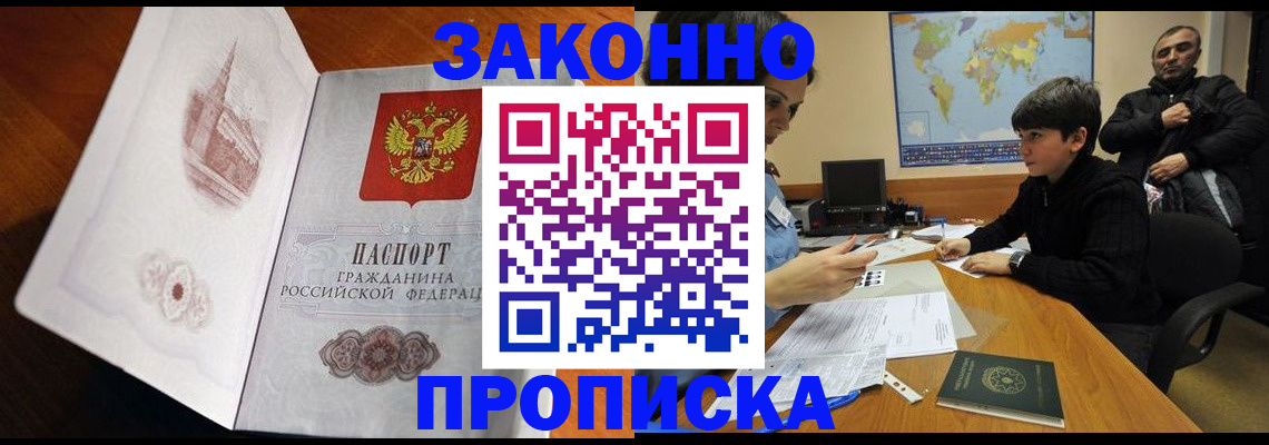 прописка гарантия в Углегорске
