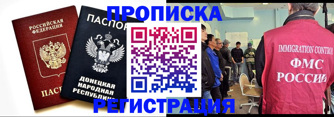 временная регистрация недорого в Углегорске