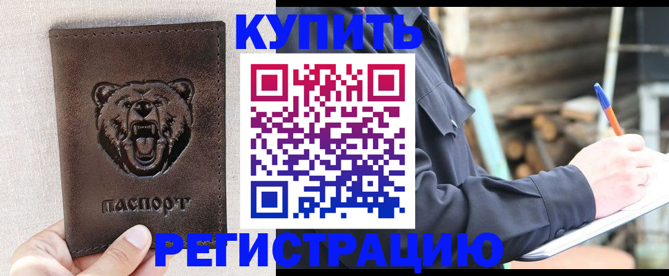 временная регистрация недорого в Углегорске