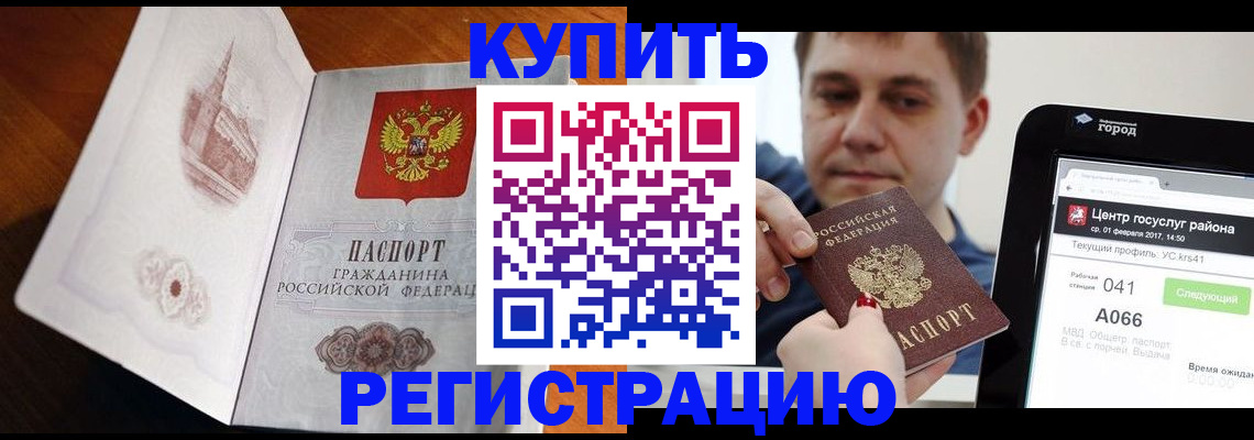 миграционный учет в Углегорске