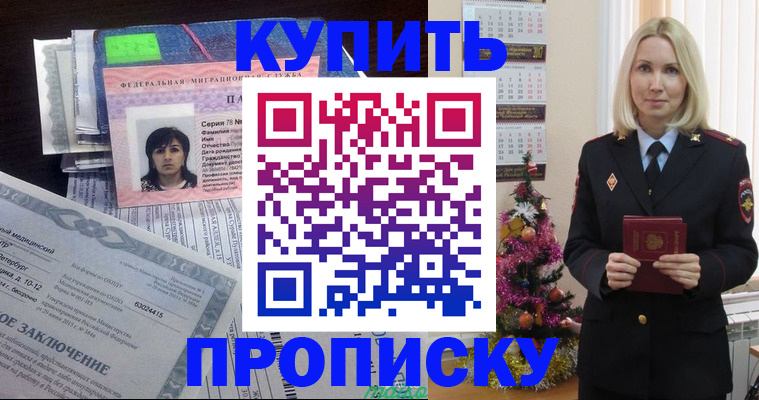 временная регистрация надежно в Углегорске