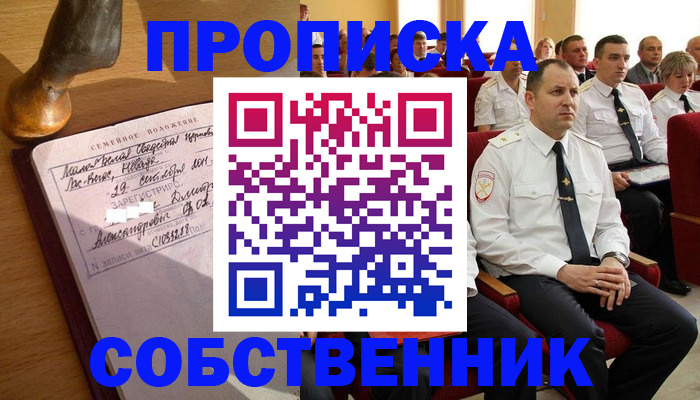 прописка от собственника в Углегорске